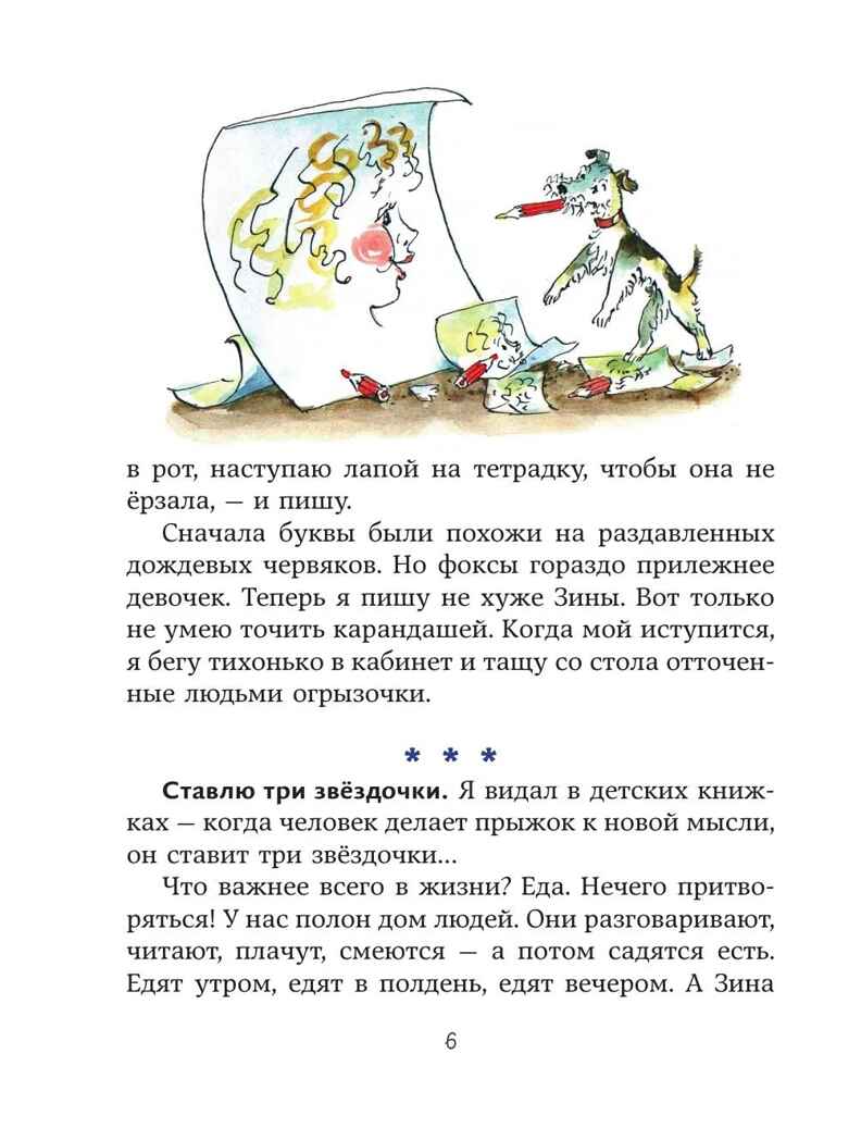 Веселые приключения собаки. Дневник фокса Микки (ил. А. Елисеева), производитель Эксмо , ISBN 978-5-04227-304-9, № 3