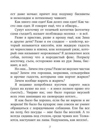 Веселые приключения собаки. Дневник фокса Микки (ил. А. Елисеева), производитель Эксмо , ISBN 978-5-04227-304-9 № 4