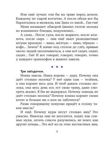 Веселые приключения собаки. Дневник фокса Микки (ил. А. Елисеева), производитель Эксмо , ISBN 978-5-04227-304-9 № 5