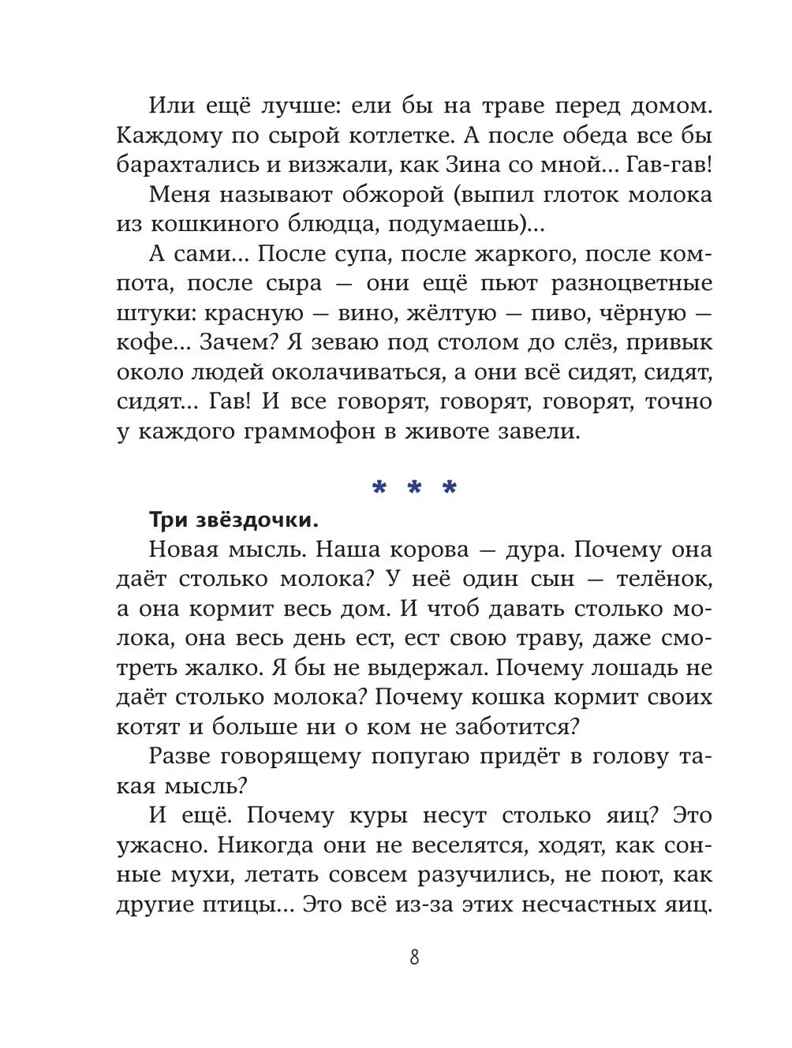 Веселые приключения собаки. Дневник фокса Микки (ил. А. Елисеева), производитель Эксмо , ISBN 978-5-04227-304-9, № 5