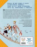 Веселые приключения собаки. Дневник фокса Микки (ил. А. Елисеева), производитель Эксмо , ISBN 978-5-04227-304-9, № 9