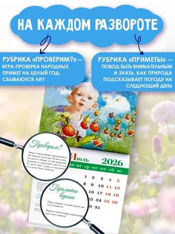 Познавательный календарь. Лесные тропинки. 2026, производитель АСТ , ISBN 978-5-17174-212-6№ 2