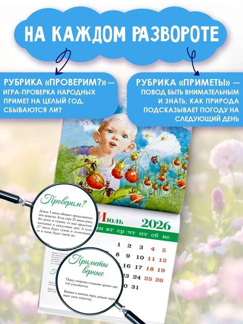 Познавательный календарь. Лесные тропинки. 2026, производитель АСТ , ISBN 978-5-17174-212-6, № 2