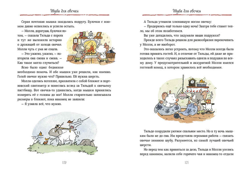 Тильда Яблочное Семечко. Весна, лето, осень и зима. Шмахтл А.Х., производитель Манн, Иванов и Фербер , ISBN 978-5-00169-472-4, № 3