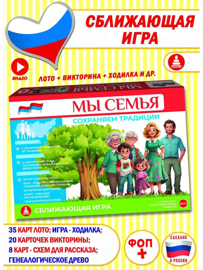 Мы семья. Сохраняем традиции, арт. С-158, производитель Малыш и К, ISBN 460-7-02050-047-1, № 1