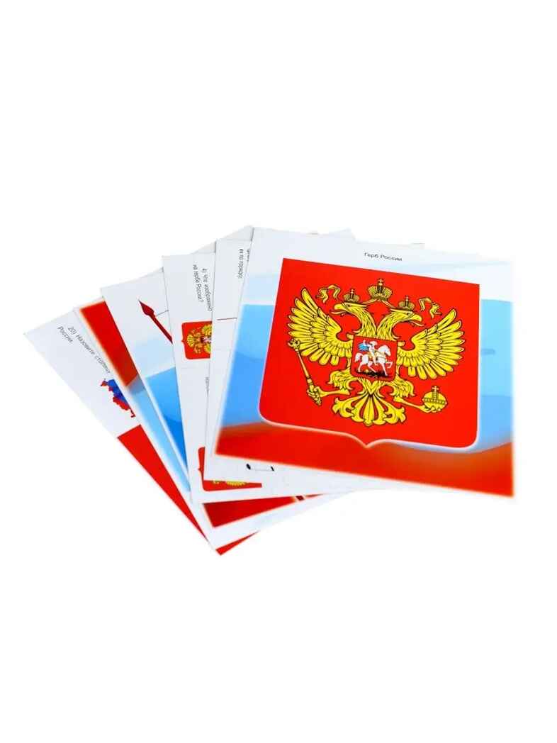 Государственные символы России, арт. С-826, производитель Радуга, ISBN 460-7-02062-969-1, № 6