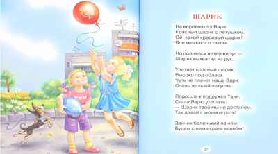 З. Александрова. Любимые стихи. Читаю сам, производитель Проф-Пресс , ISBN 978-5-37825-693-8№ 2