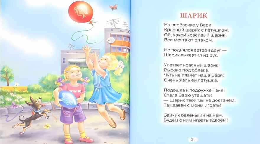 З. Александрова. Любимые стихи. Читаю сам, производитель Проф-Пресс , ISBN 978-5-37825-693-8, № 2