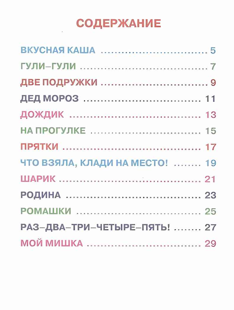 З. Александрова. Любимые стихи. Читаю сам, производитель Проф-Пресс , ISBN 978-5-37825-693-8, № 3