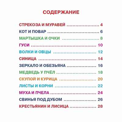 И. Крылов. Басни. Читаю сам, производитель Проф-Пресс , ISBN 978-5-37825-692-1№ 2