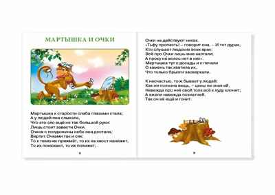 И. Крылов. Басни. Читаю сам, производитель Проф-Пресс , ISBN 978-5-37825-692-1№ 4