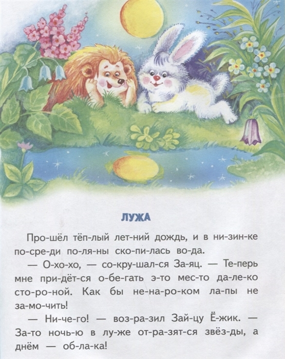 Жил на свете слоненок. Яхнин Л.Л. Обучение чтению. Читаем по слогам, производитель Стрекоза , ISBN 978-5-99513-342-1, № 4