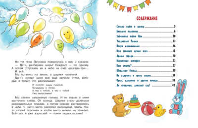 До свиданья, детский сад. Иванникова И., производитель Стрекоза , ISBN 978-5-99514-883-8№ 3