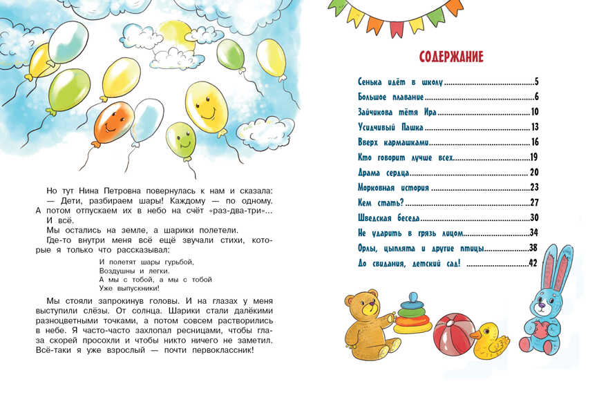 До свиданья, детский сад. Иванникова И., производитель Стрекоза , ISBN 978-5-99514-883-8, № 3