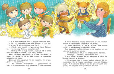 До свиданья, детский сад. Иванникова И., производитель Стрекоза , ISBN 978-5-99514-883-8№ 4