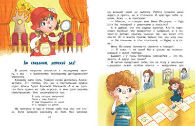 До свиданья, детский сад. Иванникова И., производитель Стрекоза , ISBN 978-5-99514-883-8№ 5