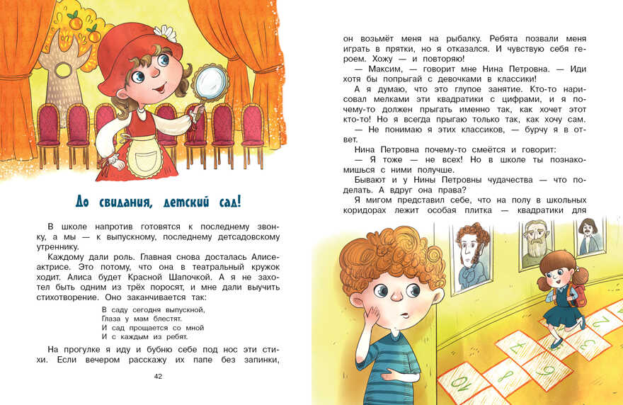 До свиданья, детский сад. Иванникова И., производитель Стрекоза , ISBN 978-5-99514-883-8, № 5