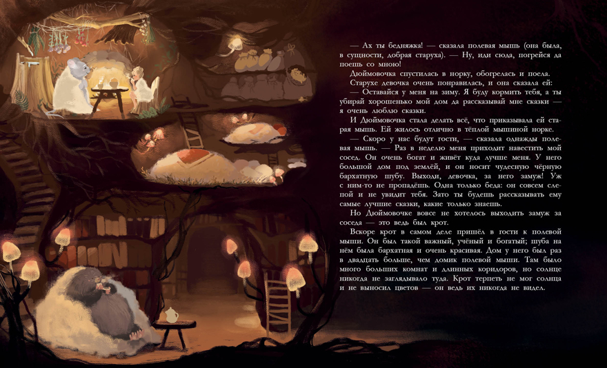 Дюймовочка. Андерсен Х. К., производитель Стрекоза , ISBN 978-5-99513-490-9, № 2