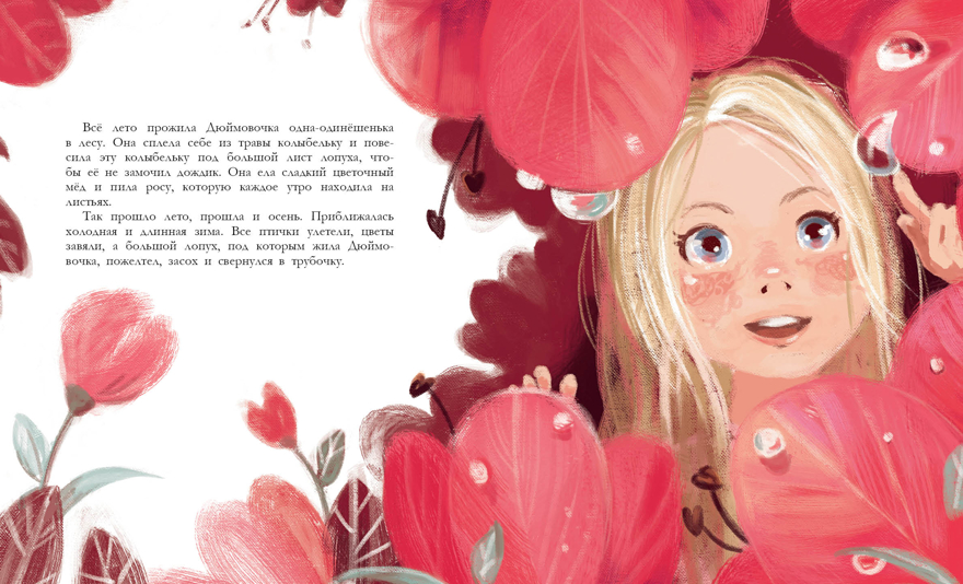 Дюймовочка. Андерсен Х. К., производитель Стрекоза , ISBN 978-5-99513-490-9, № 3