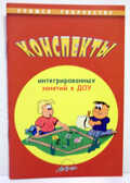 Конспекты  интегрированных заняий в ДОУ., производитель АРКТИ, ISBN 978-5-89415-827-3, № 1