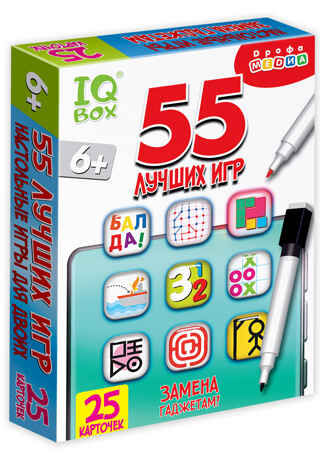 IQ Box. 55 Лучших игр, арт. 4523, производитель Дрофа-медиа, ISBN 463-0-19687-632-3№ 1