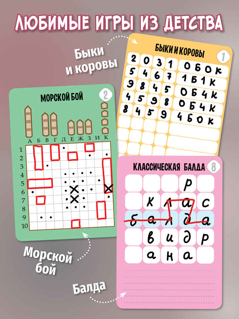 IQ Box. 55 Лучших игр, арт. 4523, производитель Дрофа-медиа, ISBN 463-0-19687-632-3, № 3