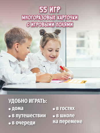 IQ Box. 55 Лучших игр, арт. 4523, производитель Дрофа-медиа, ISBN 463-0-19687-632-3№ 6