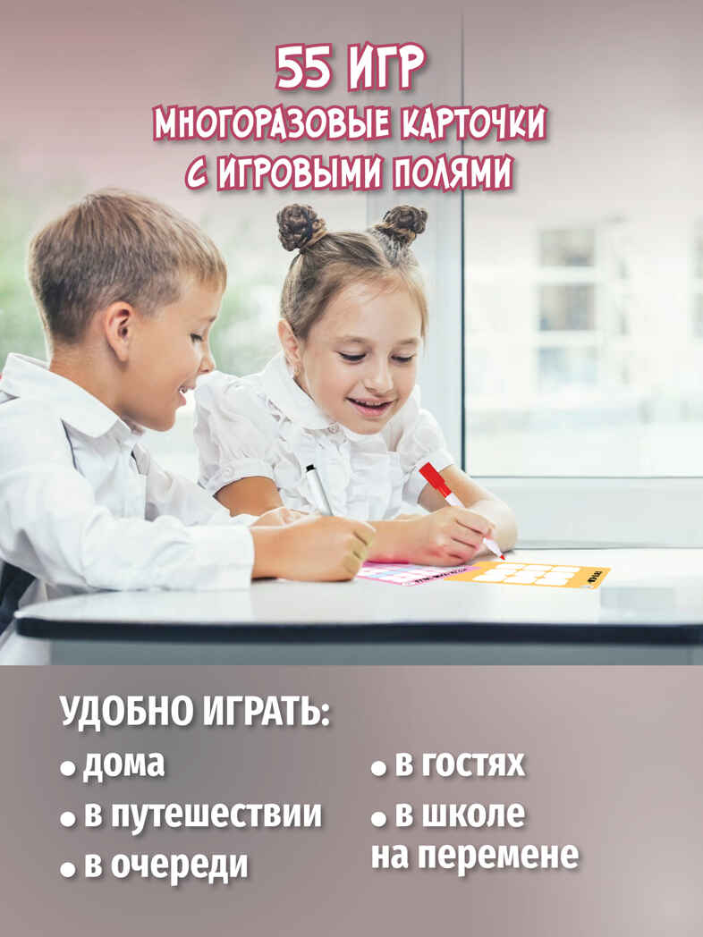 IQ Box. 55 Лучших игр, арт. 4523, производитель Дрофа-медиа, ISBN 463-0-19687-632-3, № 6