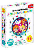 Игра-викторина для дошкольников, арт. 4543, производитель Дрофа-медиа, ISBN 463-0-19687-674-3, № 1