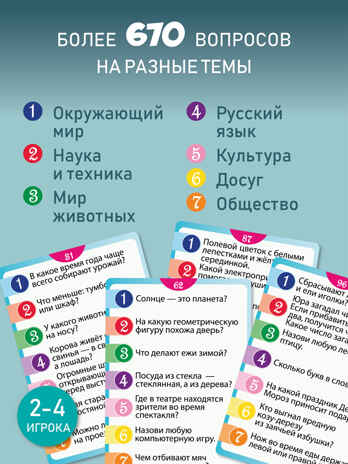 Игра-викторина для дошкольников, арт. 4543, производитель Дрофа-медиа, ISBN 463-0-19687-674-3№ 3