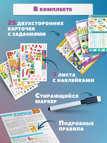 Тренажеры. Я считаю до 20. Занимательный тренажер, арт. 4530, производитель Дрофа-медиа, ISBN 463-0-19687-703-0№ 3