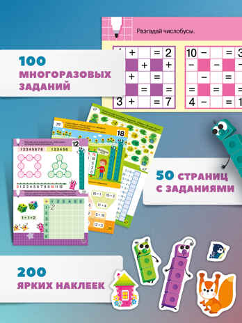 Тренажеры. Я считаю до 20. Занимательный тренажер, арт. 4530, производитель Дрофа-медиа, ISBN 463-0-19687-703-0№ 4