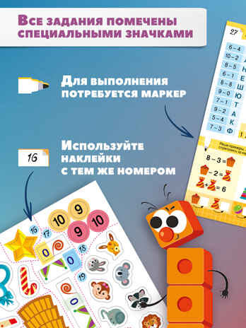 Тренажеры. Я считаю до 20. Занимательный тренажер, арт. 4530, производитель Дрофа-медиа, ISBN 463-0-19687-703-0№ 7
