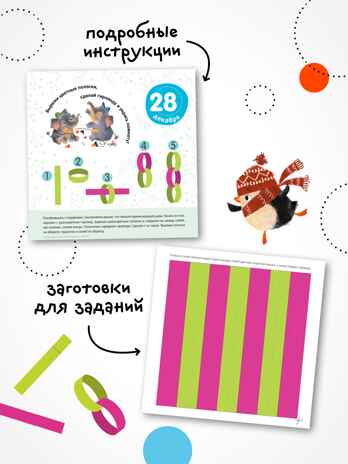 Набор книга Письмо Деду Морозу и Адвент-календарь, производитель МОЗАИКА kids , ISBN 978-5-43154-262-6№ 8
