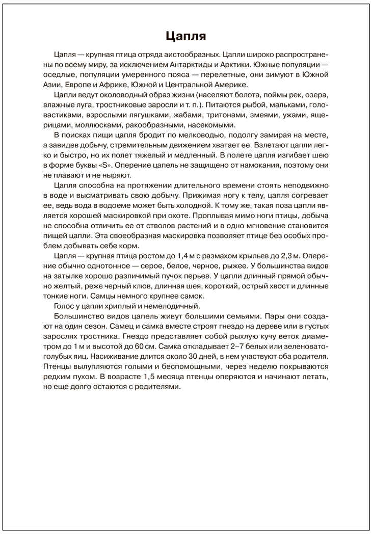 Мир в картинках. Набор из 4 пособий. Тема &quot;Птицы&quot;, производитель МОЗАИКА-СИНТЕЗ , ISBN 978-5-43154-263-3, № 21