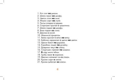 Картотека сюжетных картинок. Выпуск 42. Употребление предлогов. Предложно-падежные конструкции. 4-7 лет.(Новый формат)  ФГОС. Наглядный дидактический материал., производитель Детство-Пресс , ISBN 978-5-90770-926-3№ 3