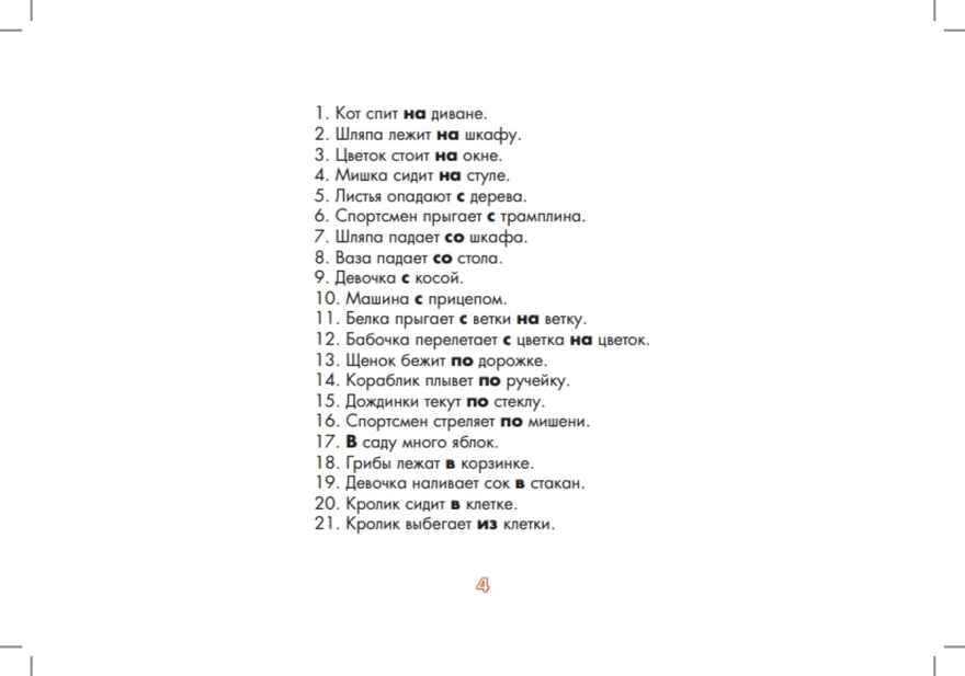 Картотека сюжетных картинок. Выпуск 42. Употребление предлогов. Предложно-падежные конструкции. 4-7 лет.(Новый формат)  ФГОС. Наглядный дидактический материал., производитель Детство-Пресс , ISBN 978-5-90770-926-3, № 3