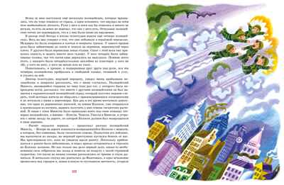 Незнайка на Луне, производитель Махаон , ISBN 978-5-38921-177-3№ 3