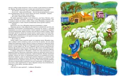 Незнайка на Луне, производитель Махаон , ISBN 978-5-38921-177-3№ 5