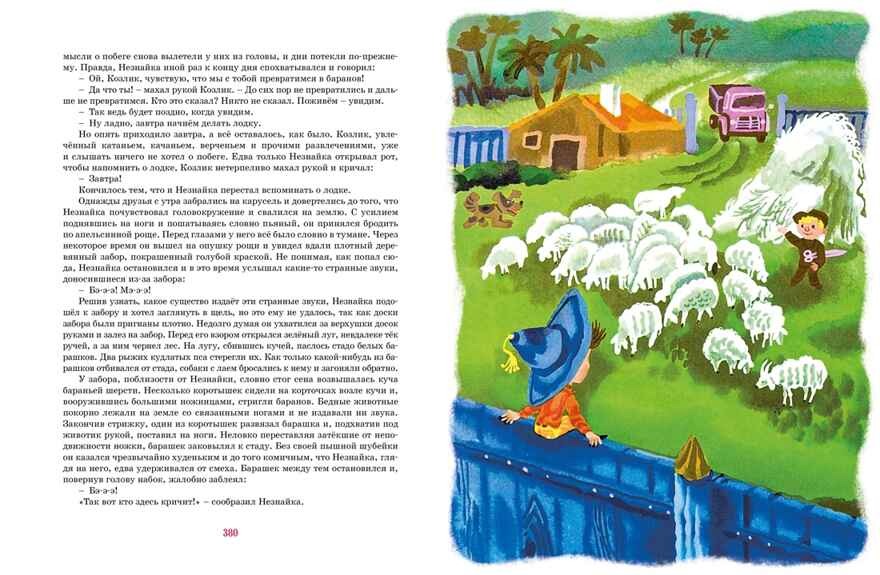 Незнайка на Луне, производитель Махаон , ISBN 978-5-38921-177-3, № 5