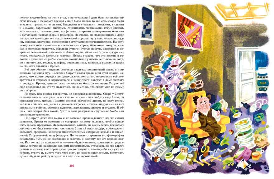 Незнайка на Луне, производитель Махаон , ISBN 978-5-38921-177-3, № 6