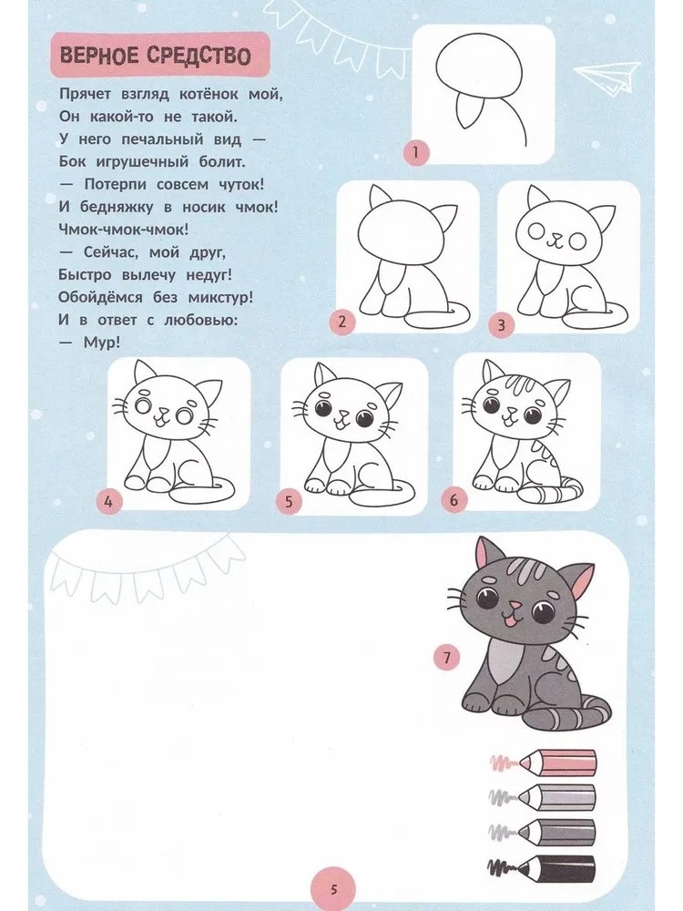 Игрушки: поэтапное рисование: книжка-раскраска., производитель «Феникс-Премьер», ISBN 978-5-22245-373-5, № 6