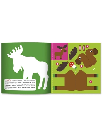 Лес: объемные аппликации., производитель «Феникс-Премьер», ISBN 978-5-22246-295-9№ 4