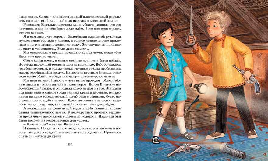 Ковёр-самолёт, производитель Махаон , ISBN 978-5-38920-295-5, № 2