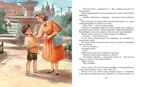 Ковёр-самолёт, производитель Махаон , ISBN 978-5-38920-295-5, № 6