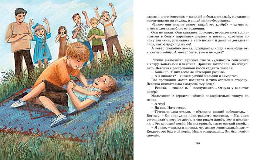 Ковёр-самолёт, производитель Махаон , ISBN 978-5-38920-295-5, № 7