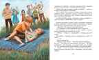 Ковёр-самолёт, производитель Махаон , ISBN 978-5-38920-295-5, № 7
