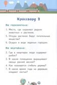 Кроссворды: окружающий мир: для детей дошкольного возраста. Болдырев Ю.А., производитель Русское слово , ISBN 978-5-53302-130-2, № 5