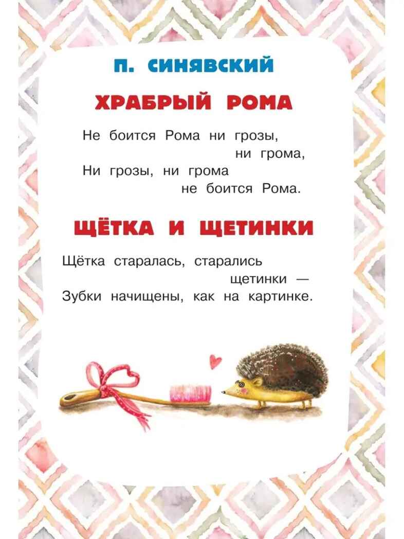 Скороболтушки. Стихи для маленьких молчунов, производитель АСТ , ISBN 978-5-17153-778-4, № 12