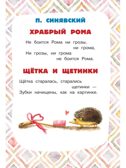 Скороболтушки. Стихи для маленьких молчунов, производитель АСТ , ISBN 978-5-17153-778-4, № 12